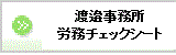 ボタン チェックシート